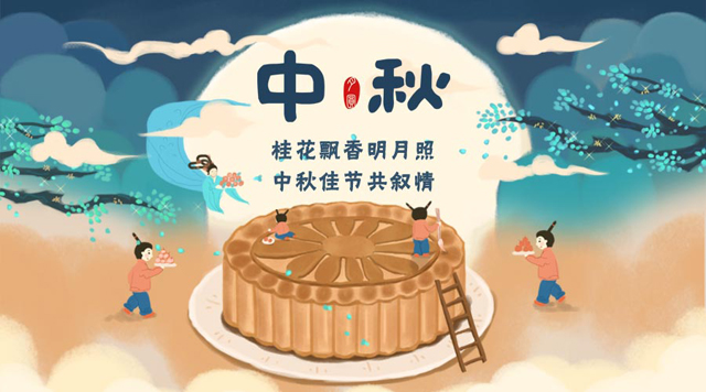 桂林鴻程祝您：闔家團(tuán)圓，中秋快樂！